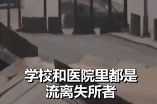 库明加连续8场得分上双！科尔：这是他打过的最棒的一段时间